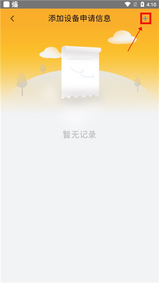 山推e路行app最新版下载 山推e路行app最新版下载