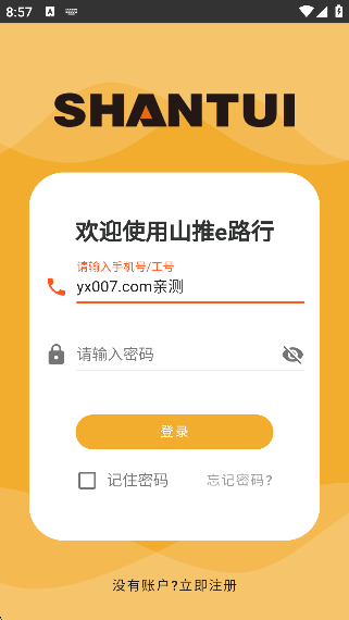 山推e路行app最新版下载 山推e路行app最新版下载