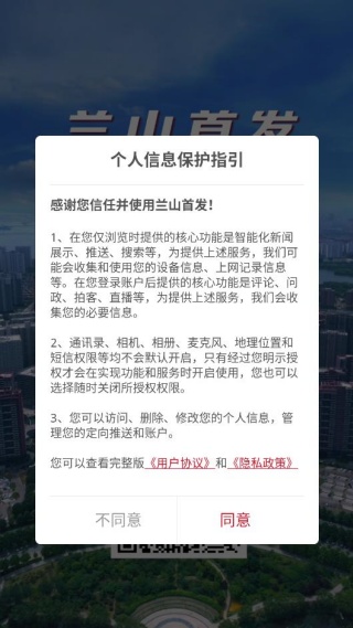 兰山首发群众诉求综合服务平台手机官方版 兰山首发群众诉求综合服务平台手机官方版