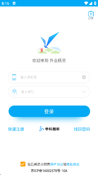 外业精灵app最新版下载 外业精灵app最新版下载