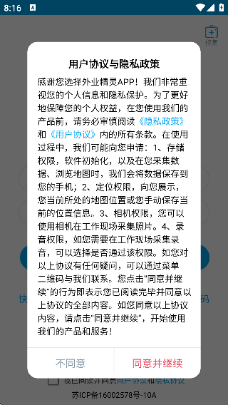 外业精灵app最新版下载 外业精灵app最新版下载