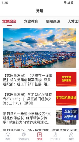 蒙阴首发手机客户端 蒙阴首发手机客户端