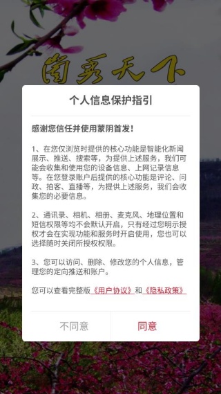 蒙阴首发手机客户端 蒙阴首发手机客户端