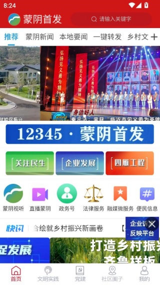蒙阴首发手机客户端 蒙阴首发手机客户端