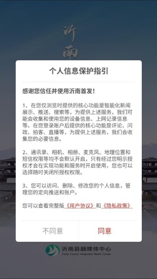 沂南首发客户端 沂南首发客户端