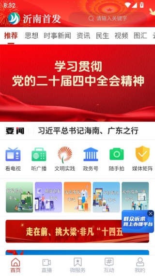 沂南首发客户端 沂南首发客户端