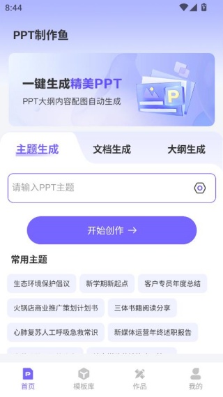 PPT制作鱼下载手机版 PPT制作鱼下载手机版