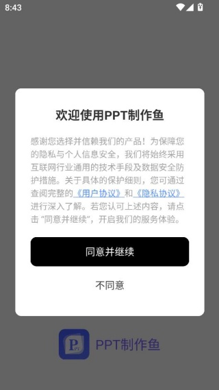 PPT制作鱼下载手机版 PPT制作鱼下载手机版