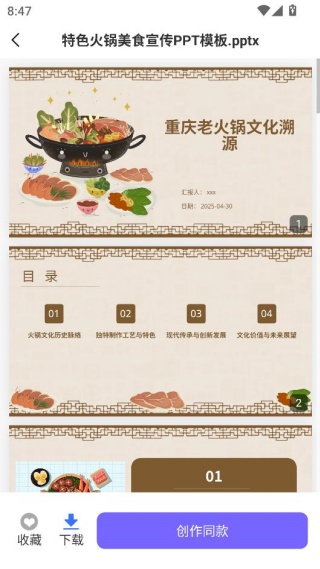 PPT制作鱼下载手机版 PPT制作鱼下载手机版