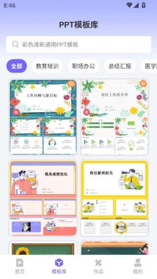 PPT制作鱼下载手机版 PPT制作鱼下载手机版