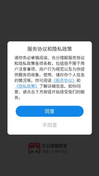 生日提醒管家官方新版本下载 生日提醒管家官方新版本下载