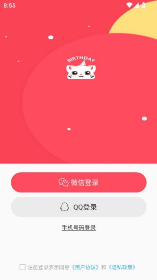 生日提醒管家官方新版本下载 生日提醒管家官方新版本下载