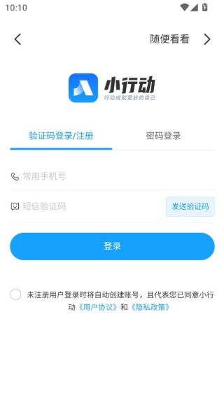 小行动2025最新版下载 小行动2025最新版下载