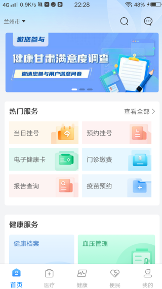 健康甘肃app最新版下载 健康甘肃app最新版下载