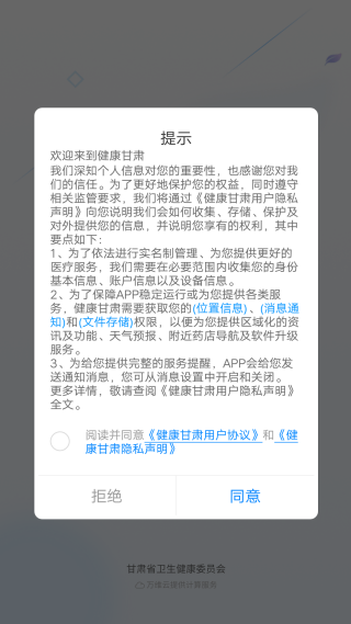 健康甘肃app最新版下载 健康甘肃app最新版下载