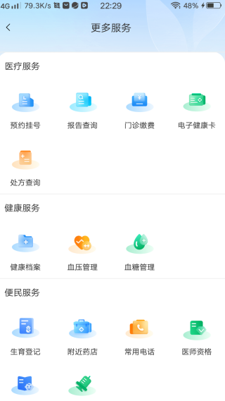 健康甘肃app最新版下载 健康甘肃app最新版下载