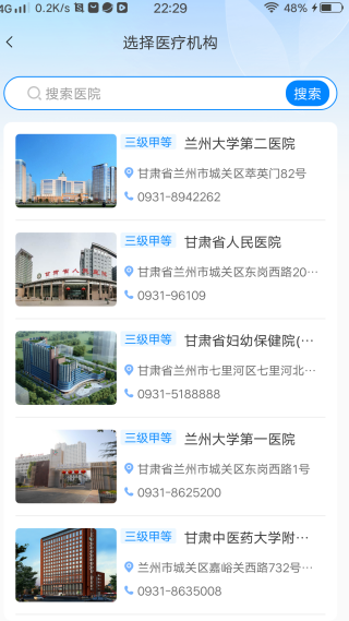 健康甘肃app最新版下载 健康甘肃app最新版下载