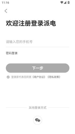派电出行app官方版下载 派电出行app官方版下载