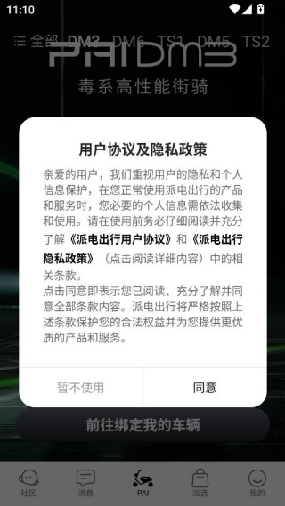 派电出行app官方版下载 派电出行app官方版下载