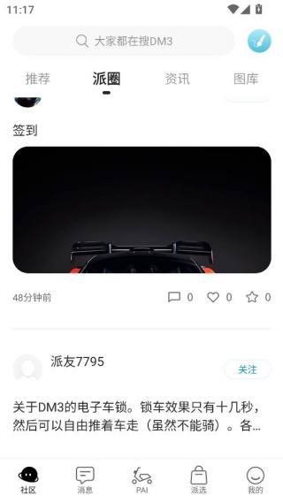 派电出行app官方版下载 派电出行app官方版下载