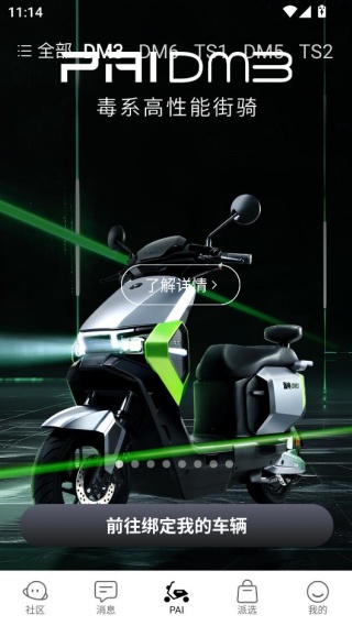 派电出行app官方版下载 派电出行app官方版下载