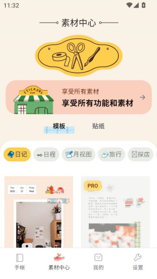 手帐罐头app官方正版下载 手帐罐头app官方正版下载