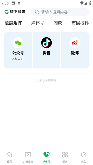 ��ƽ��ý��ͻ���