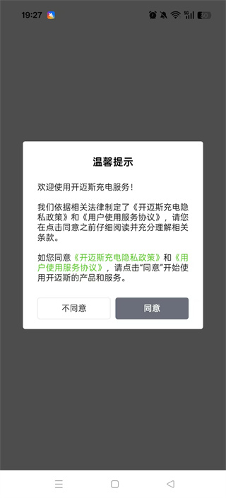 开迈斯充电官方正版app下载 17570732862869703.jpg