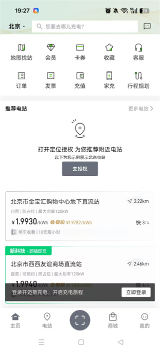 开迈斯充电官方正版app下载 17570732797566358.jpg