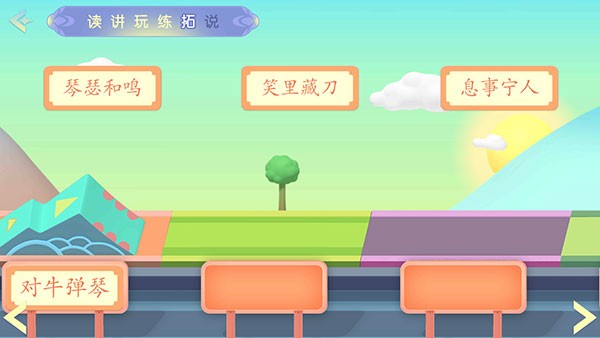 洪恩成语免费版 洪恩成语免费版