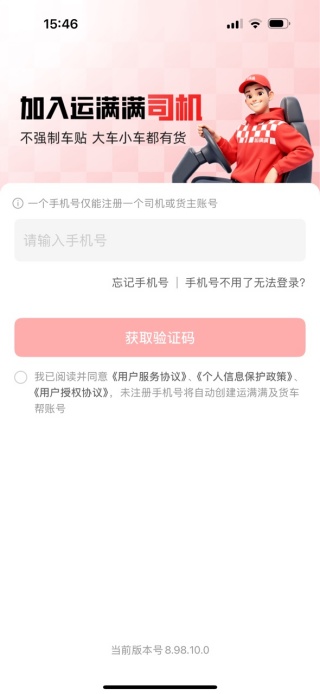 运满满司机版app下载安装 17569036471956189.jpg