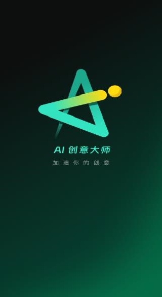 AI创意大师绘画软件下载 AI创意大师绘画软件下载