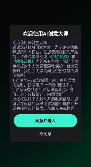 AI创意大师绘画软件下载 AI创意大师绘画软件下载