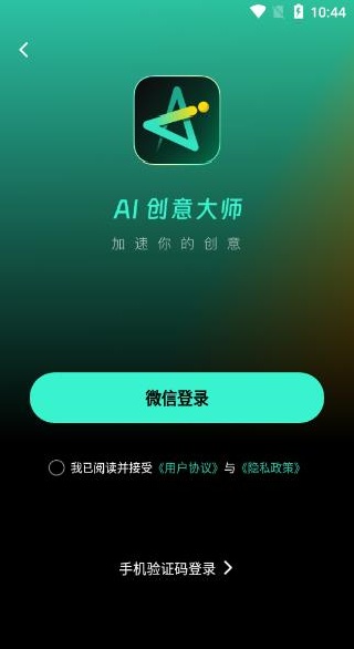 AI创意大师绘画软件下载 AI创意大师绘画软件下载