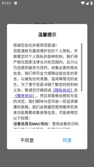 百医通app下载手机版 百医通app下载手机版