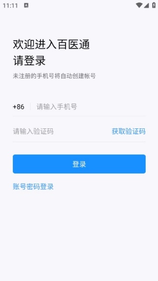 百医通app下载手机版 百医通app下载手机版