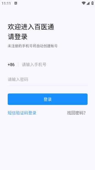 百医通app下载手机版 百医通app下载手机版