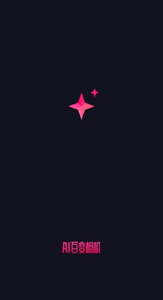 AI百变相机软件下载安装 AI百变相机软件下载安装