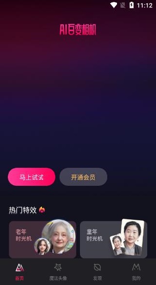 AI百变相机软件下载安装 AI百变相机软件下载安装