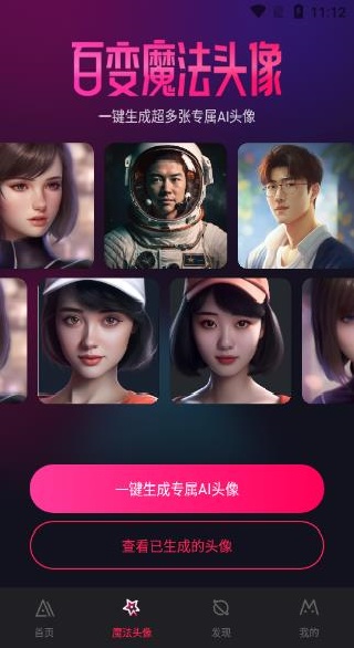 AI百变相机软件下载安装 AI百变相机软件下载安装