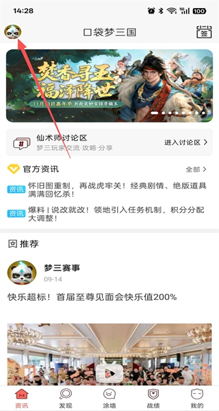 口袋梦三国app下载最新版 口袋梦三国app下载最新版