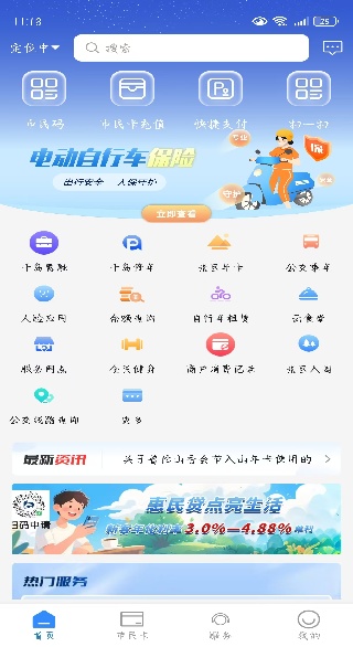 舟山智慧民生最新版app下载安装 舟山智慧民生最新版app下载安装