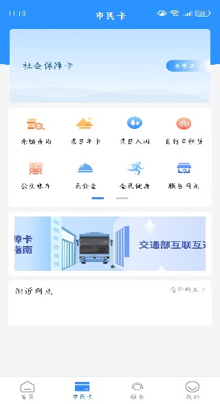 舟山智慧民生最新版app下载安装 舟山智慧民生最新版app下载安装
