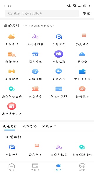 舟山智慧民生最新版app下载安装 舟山智慧民生最新版app下载安装