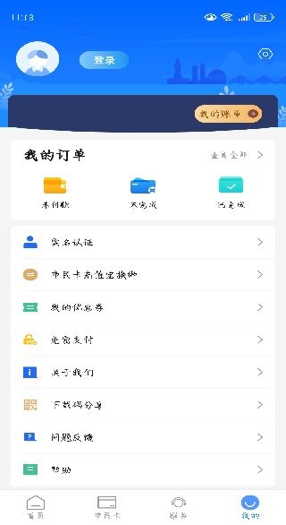 舟山智慧民生最新版app下载安装 舟山智慧民生最新版app下载安装