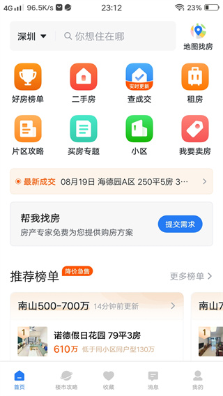 小鹿选房app 17556166571061216.jpg