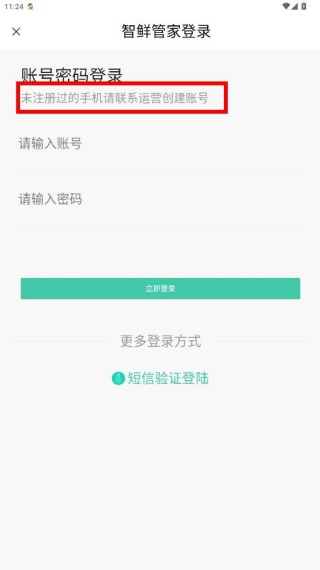 智鲜管家商家版app下载最新版 智鲜管家商家版app下载最新版