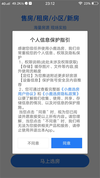 小鹿选房app 17556166226387800.jpg