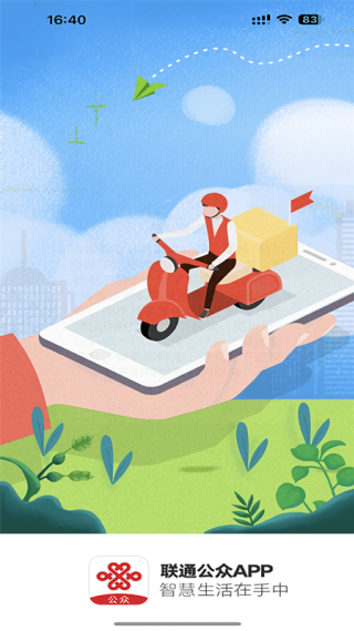 联通公众app2025最新版 联通公众app2025最新版