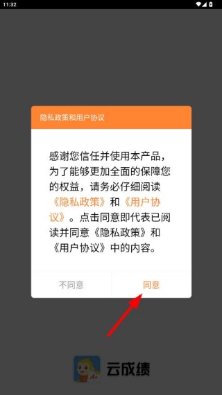 云成绩app查询成绩下载 云成绩app查询成绩下载